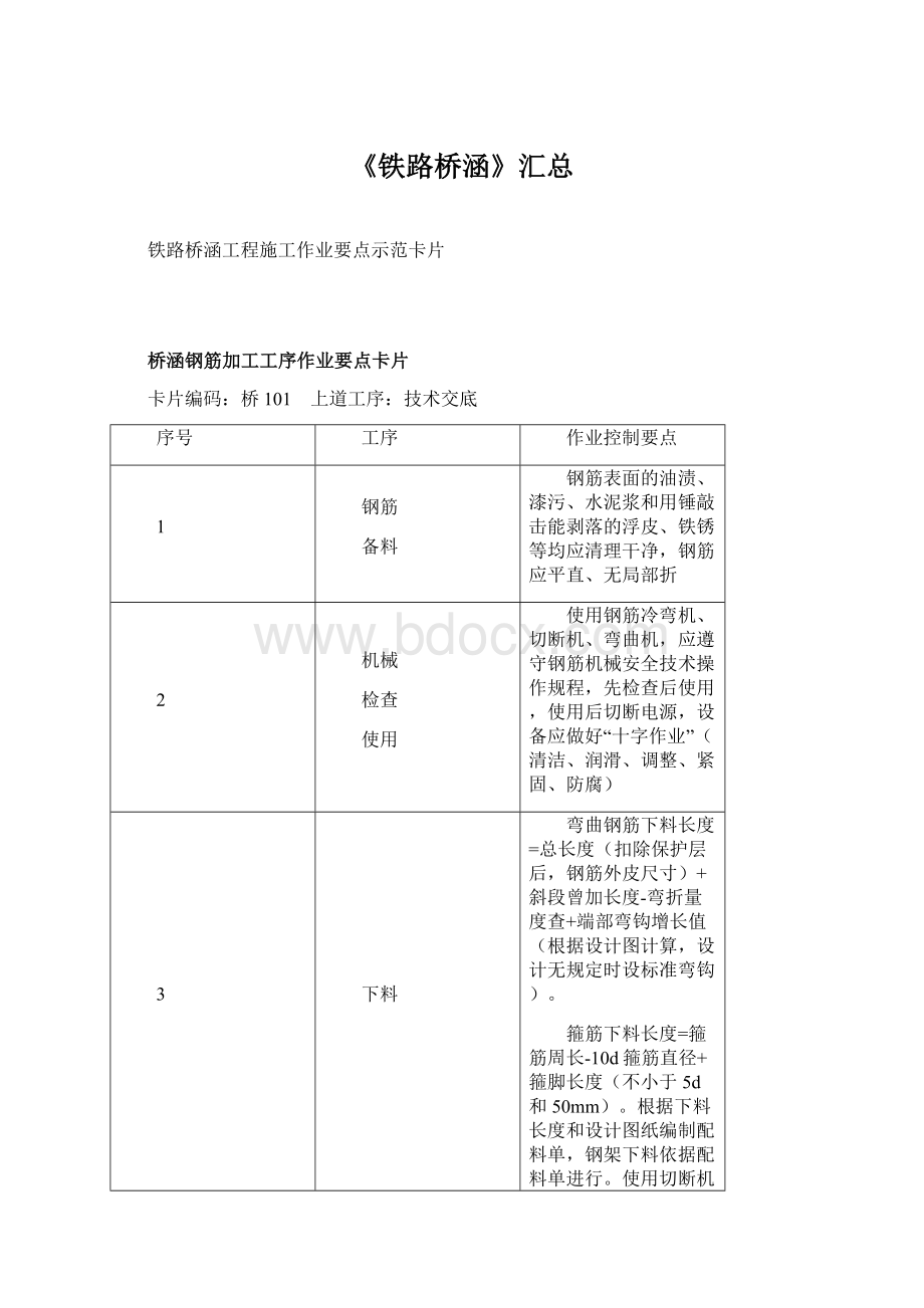 《铁路桥涵》汇总Word格式.docx_第1页