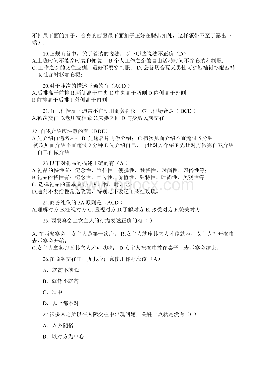 商务礼仪试题全套及答案Word文档格式.docx_第3页