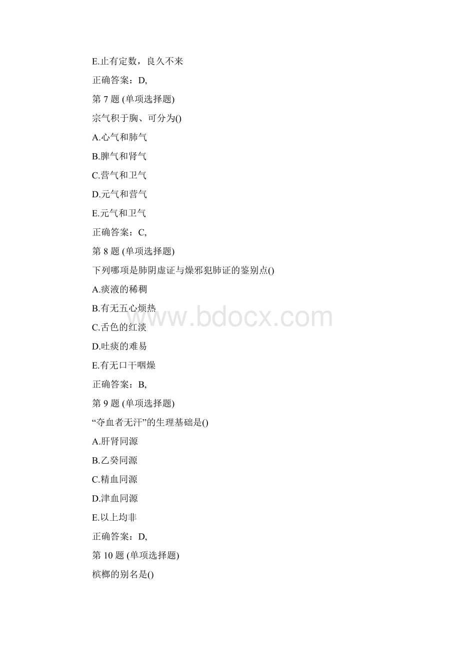 执业药师考试药学综合知识与技能备考试题及答案六Word格式.docx_第3页