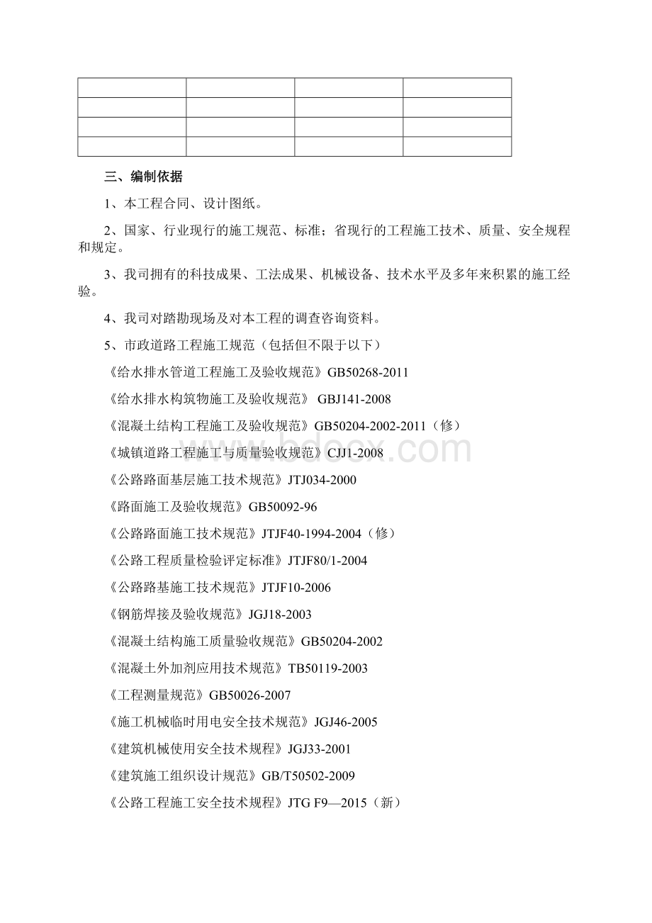 排水工程施工组织设计70082.docx_第2页