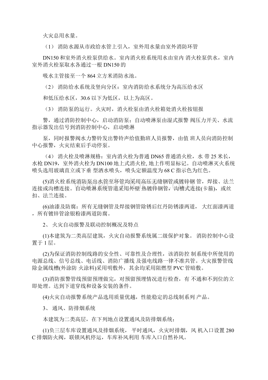 水炮消防现场施工方法Word文档下载推荐.docx_第3页