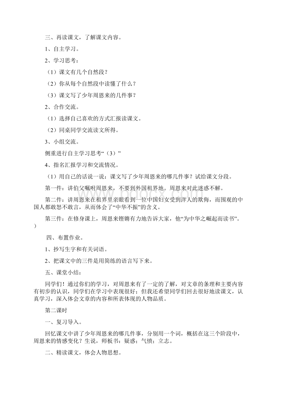 强烈推荐人教版小学四年级语文上册第八单元教案Word文档格式.docx_第2页