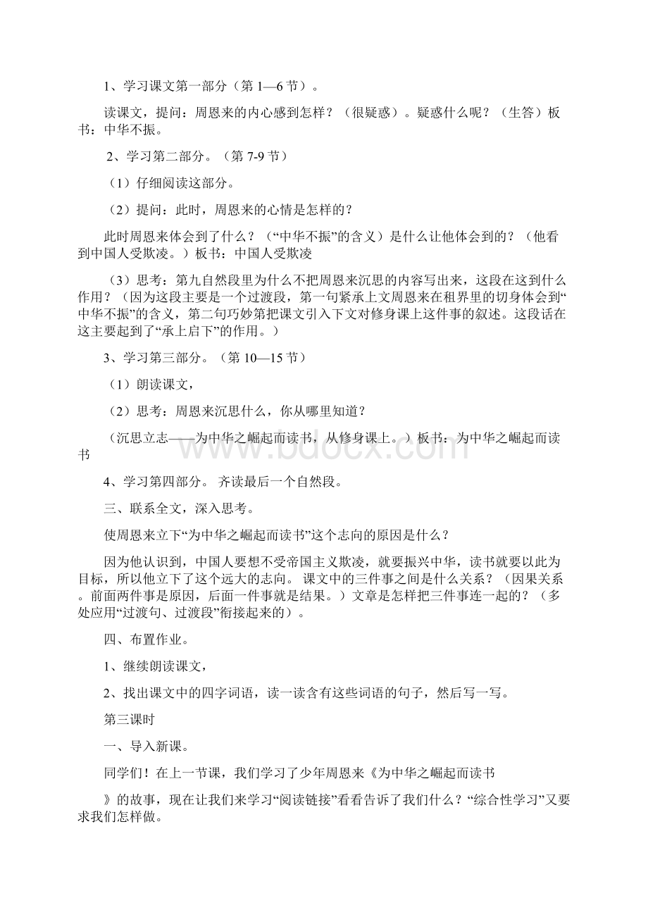 强烈推荐人教版小学四年级语文上册第八单元教案Word文档格式.docx_第3页