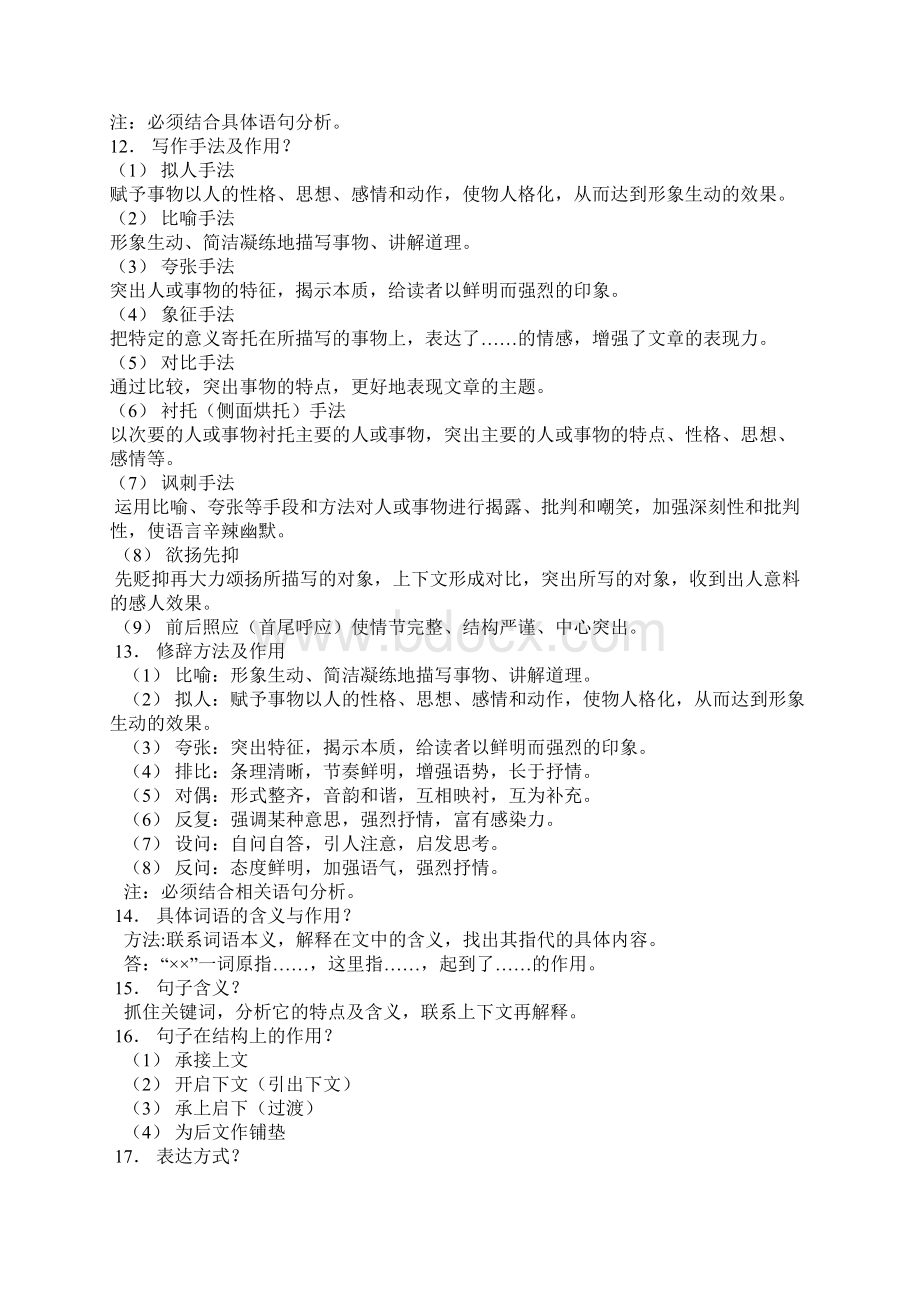 中考必备中考语文阅读答题技巧全.docx_第2页