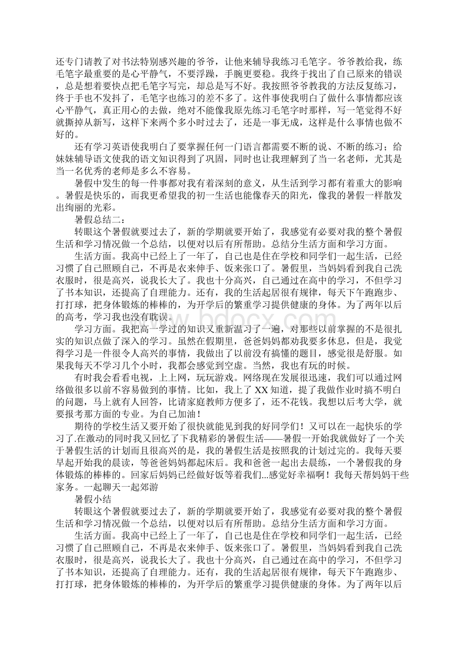 对家长的评语.docx_第3页