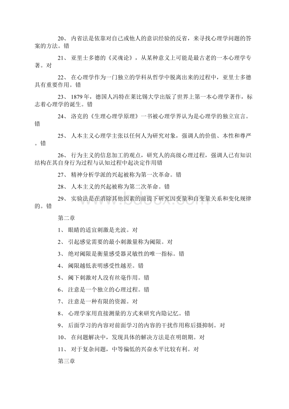 教师资格考试心理学复习资料汇总附答案.docx_第2页