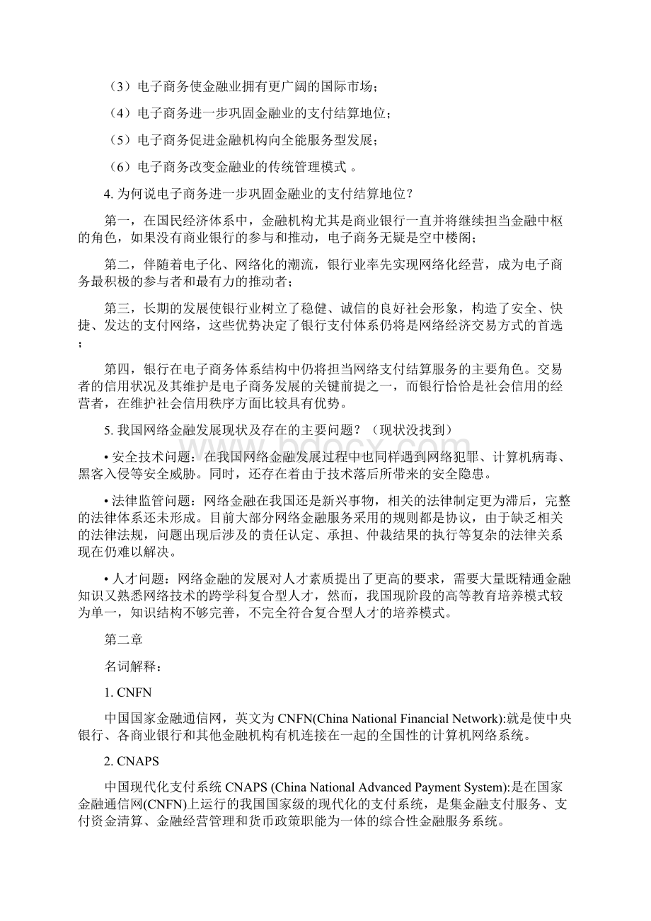 网络金融学 期末考试题库Word文件下载.docx_第2页