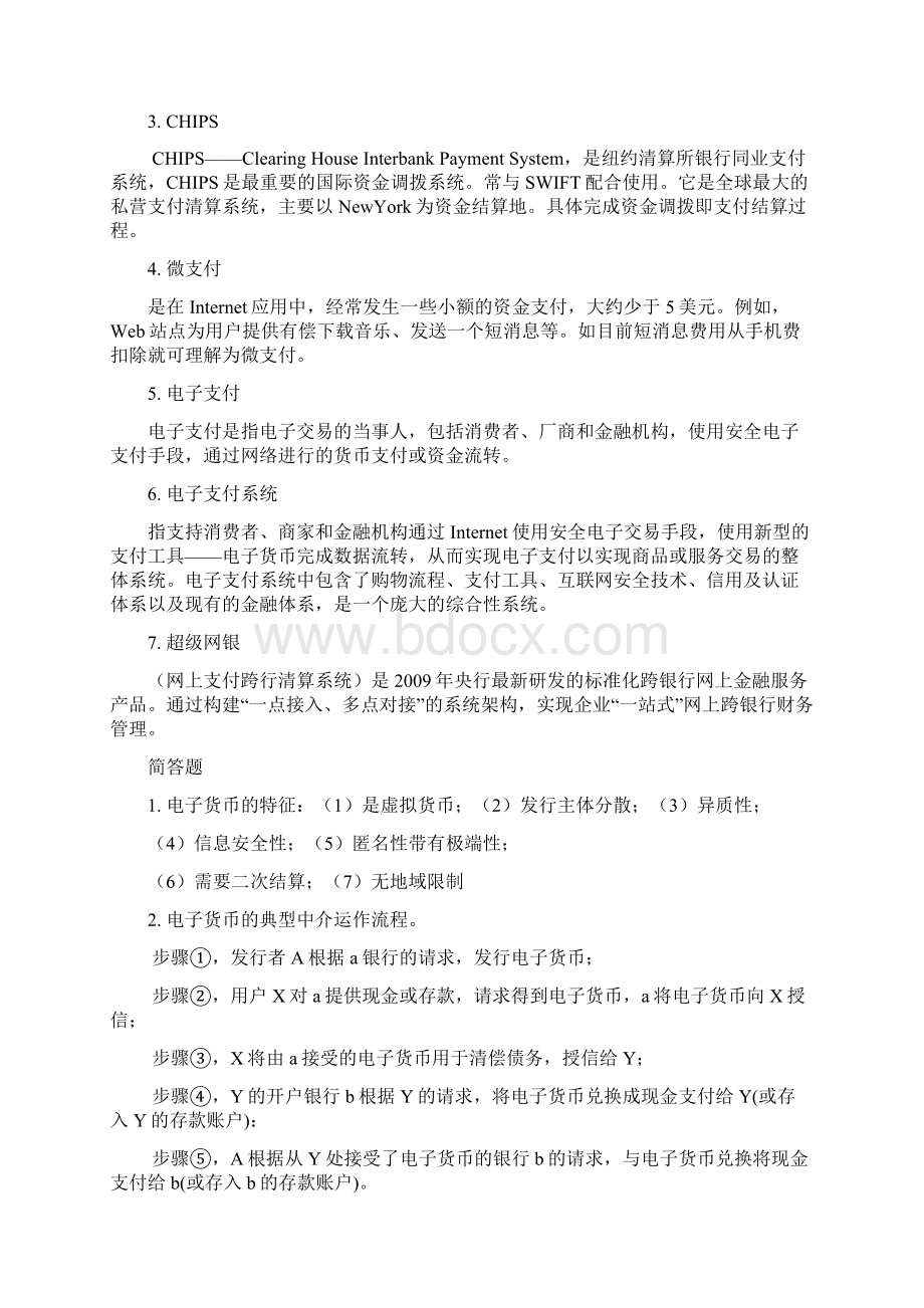 网络金融学 期末考试题库Word文件下载.docx_第3页