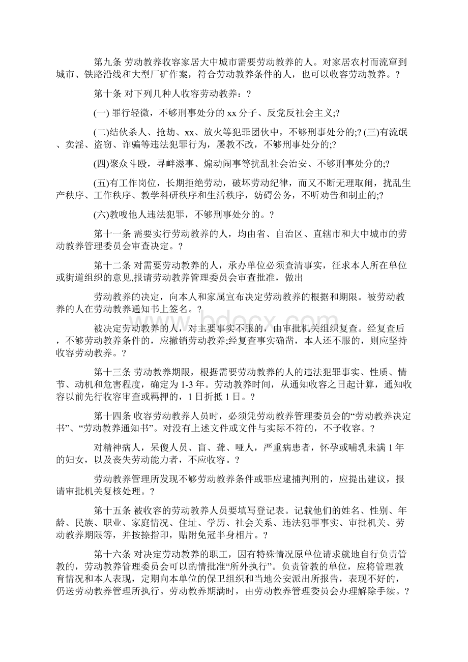 劳教制度范文Word文件下载.docx_第2页