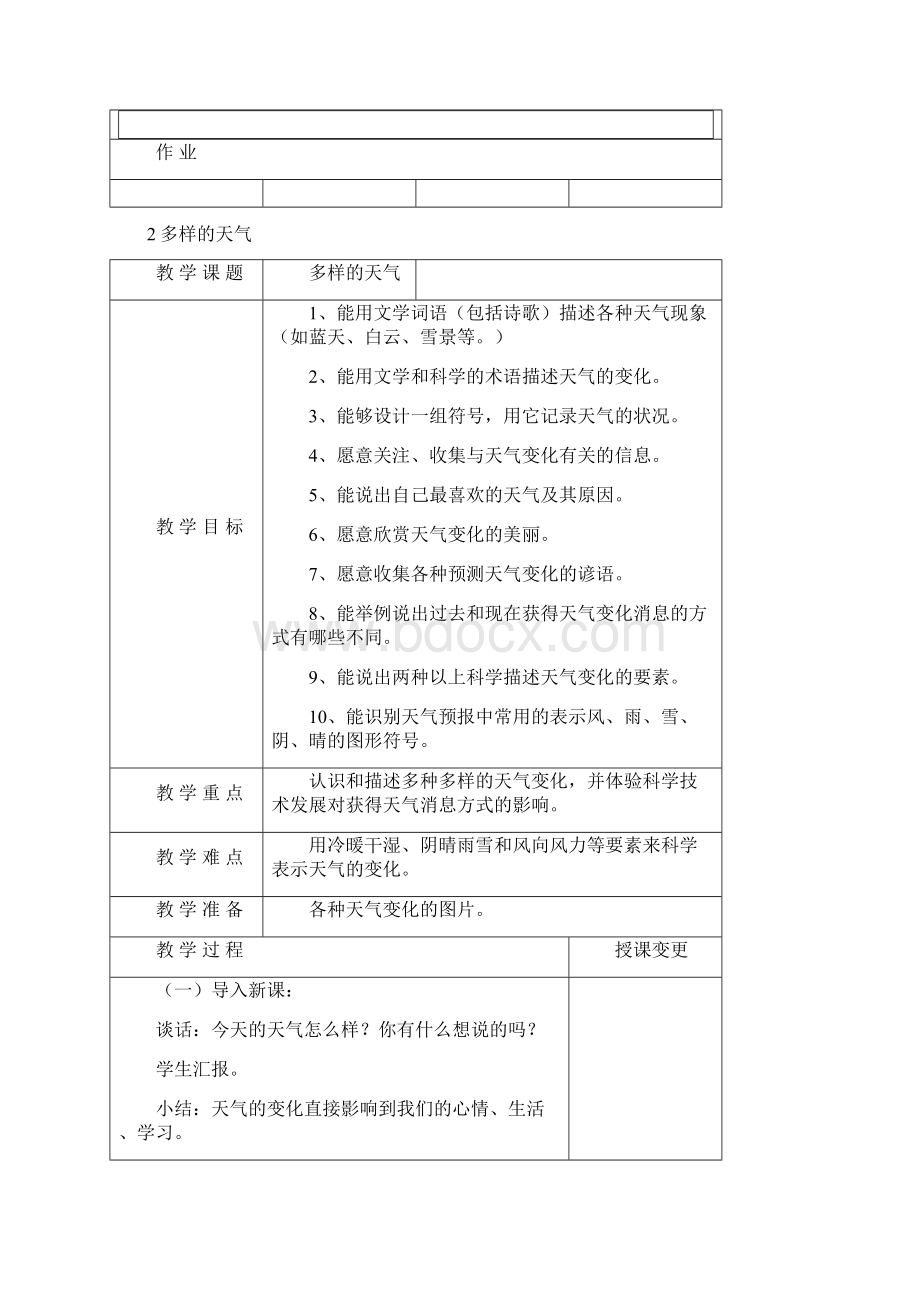 冀教版小学科学四年级下册科学122课教案.docx_第3页