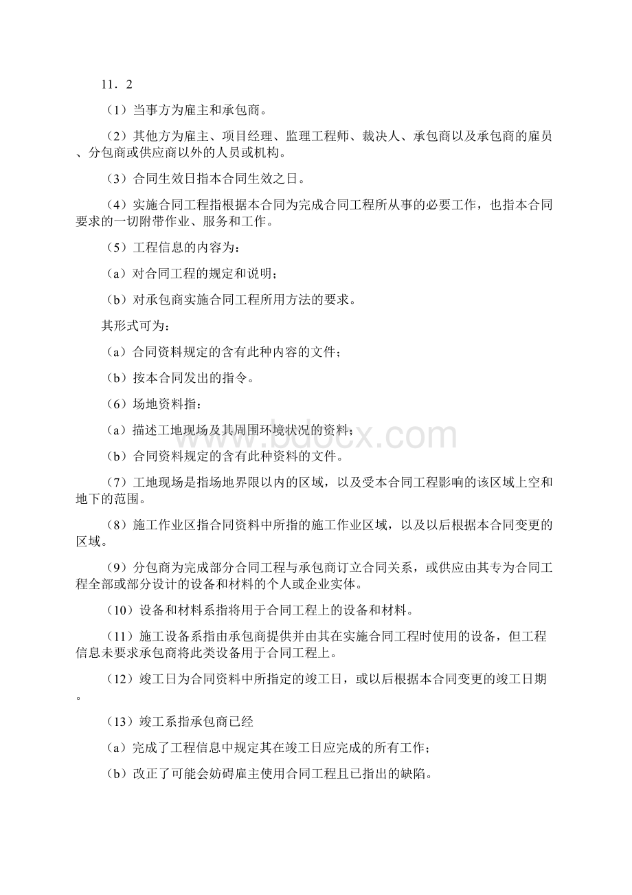 ECC工程施工合同合同中文版.docx_第3页