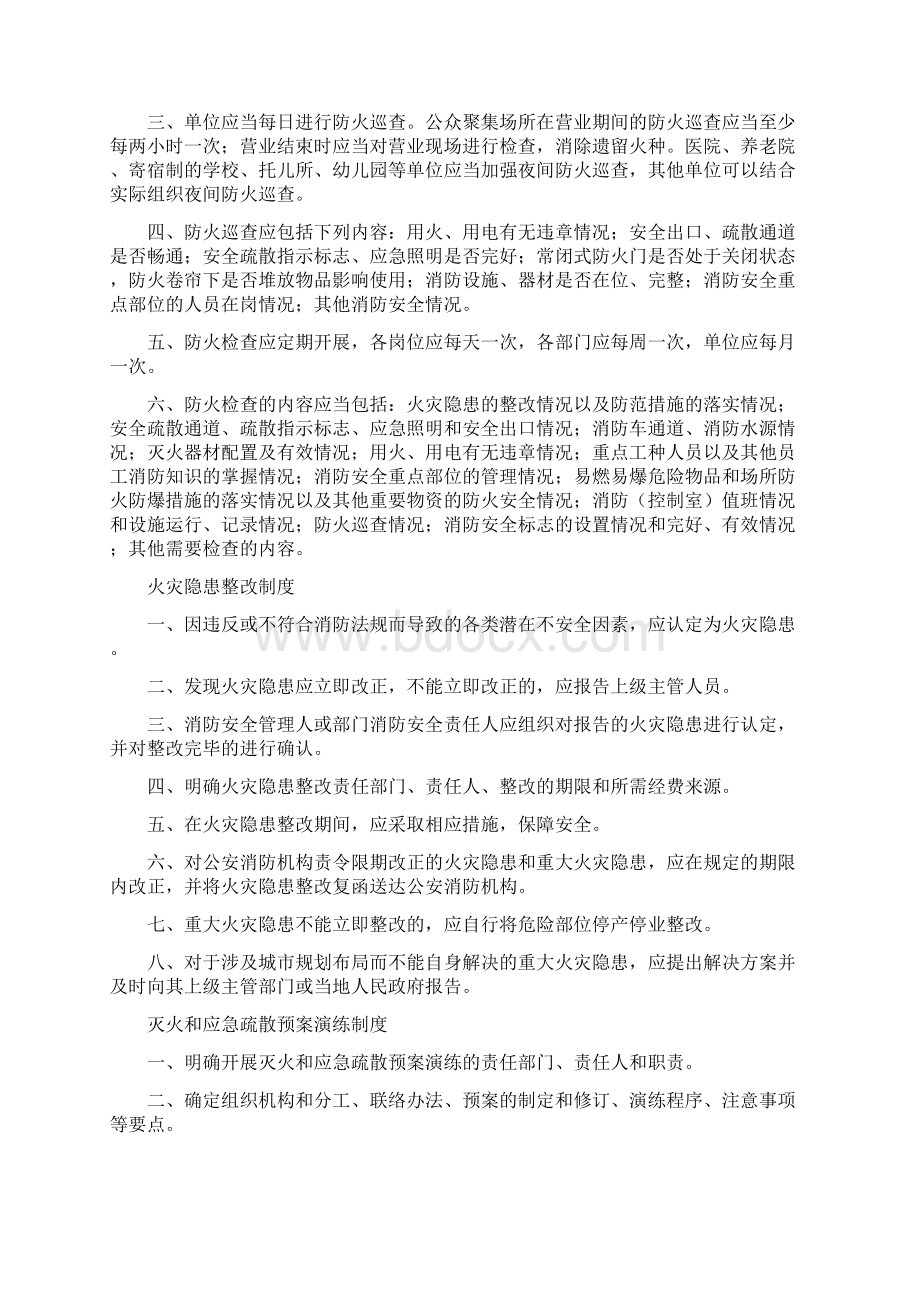 消防安全13个制度公示版Word文档下载推荐.docx_第2页