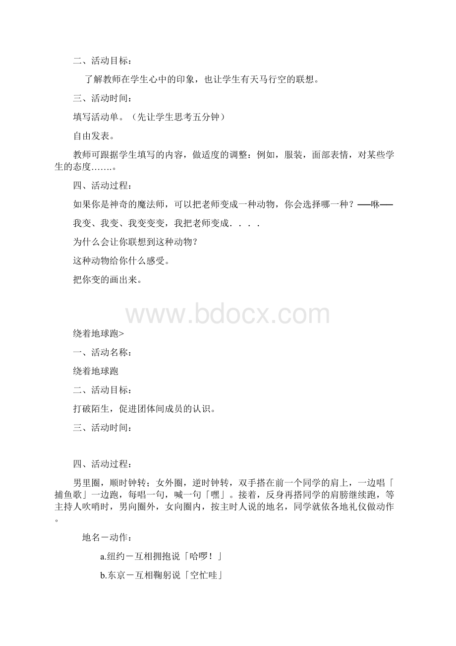 社工小组游戏大全docWord下载.docx_第3页