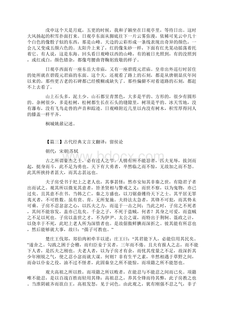 古代经典文言文翻译大全五篇Word文档下载推荐.docx_第3页