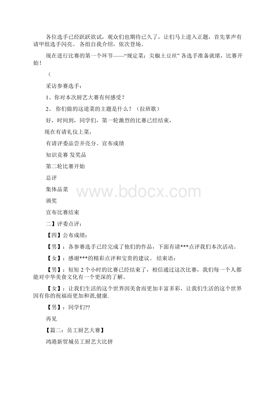 口号标语之厨艺比赛参赛口号文档格式.docx_第2页