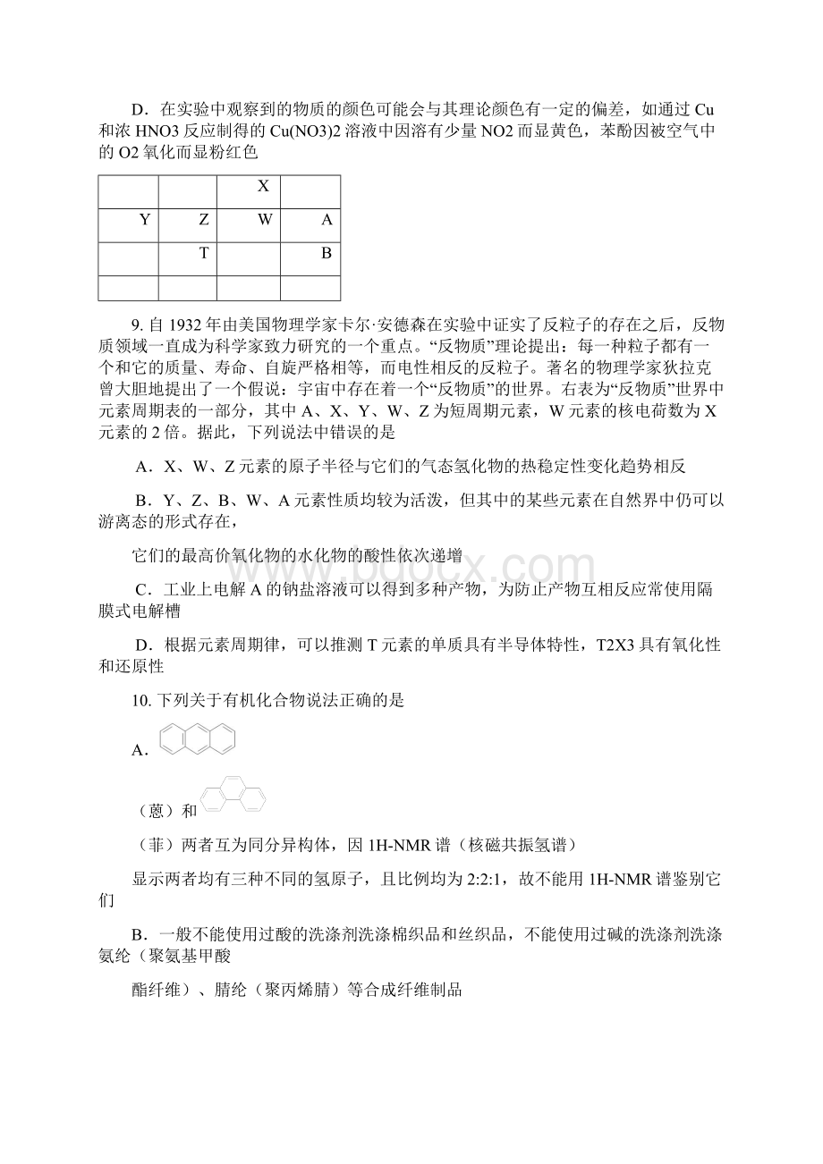 江西省上饶市玉山一中学年高三考前模拟考试理科综合能力测试化学试题 Word版含答案Word文档下载推荐.docx_第2页