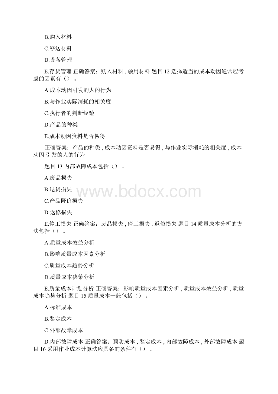 成本管理形考Word文件下载.docx_第3页