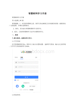 智慧树网学习手册.docx