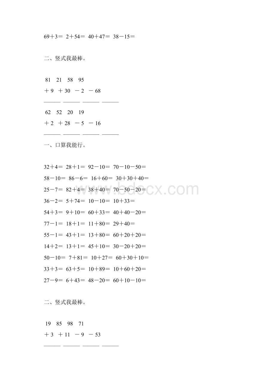 北师大版一年级数学下册加与减三专项练习题107.docx_第3页