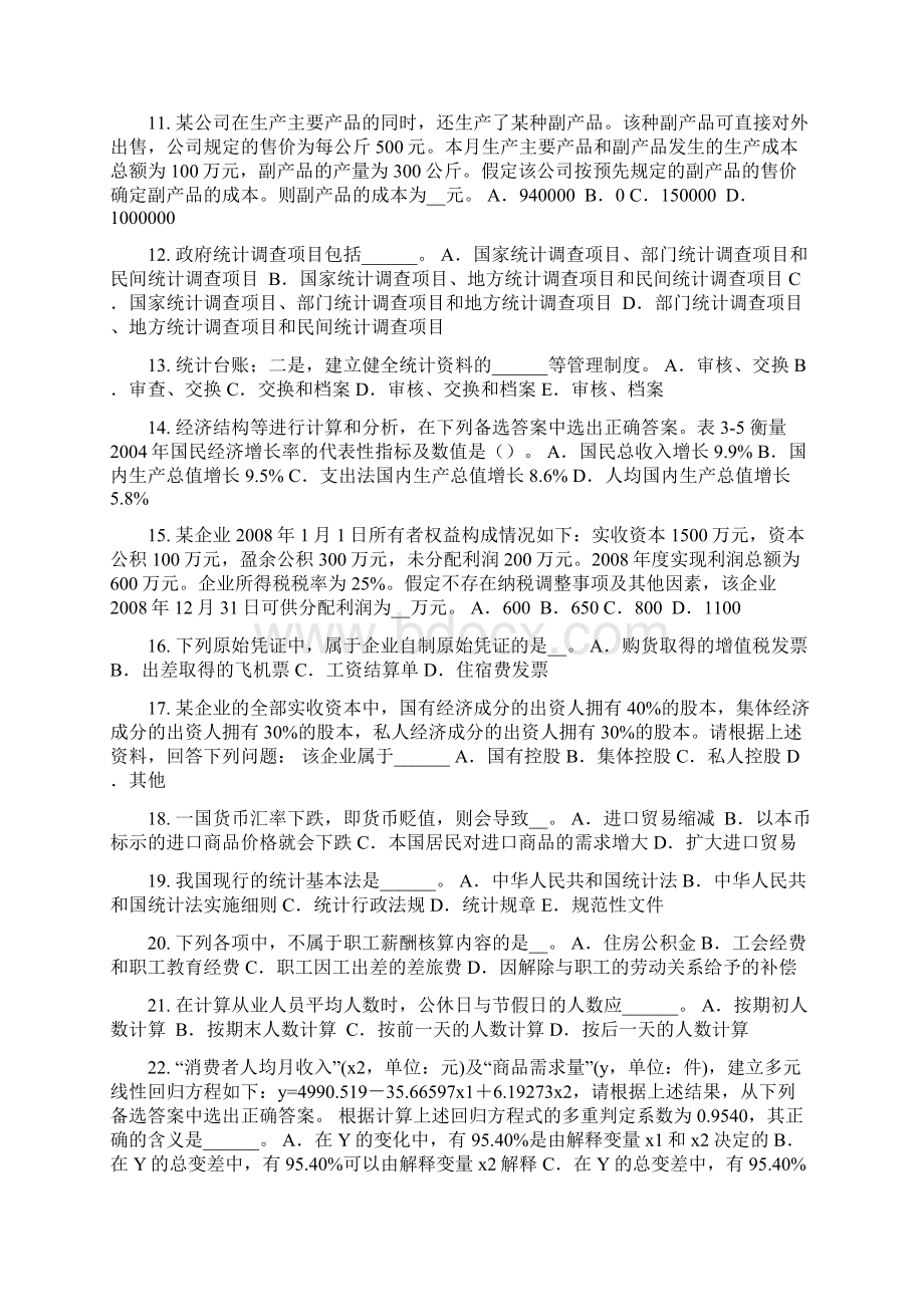 江苏省初级统计师《专业知识》统计学的研究试题Word文档下载推荐.docx_第2页