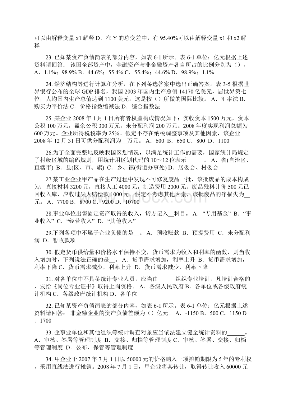 江苏省初级统计师《专业知识》统计学的研究试题Word文档下载推荐.docx_第3页