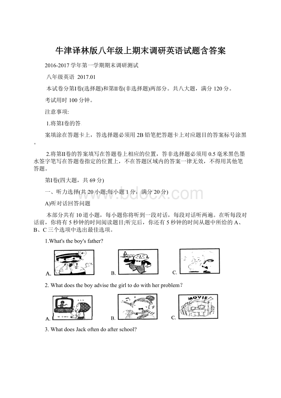 牛津译林版八年级上期末调研英语试题含答案Word文件下载.docx