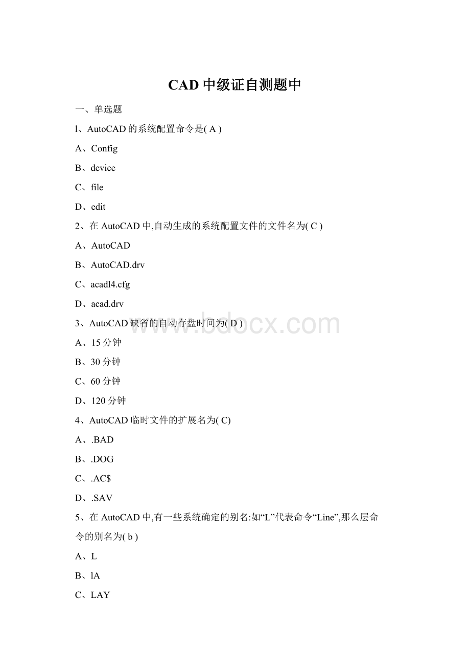 CAD中级证自测题中.docx_第1页