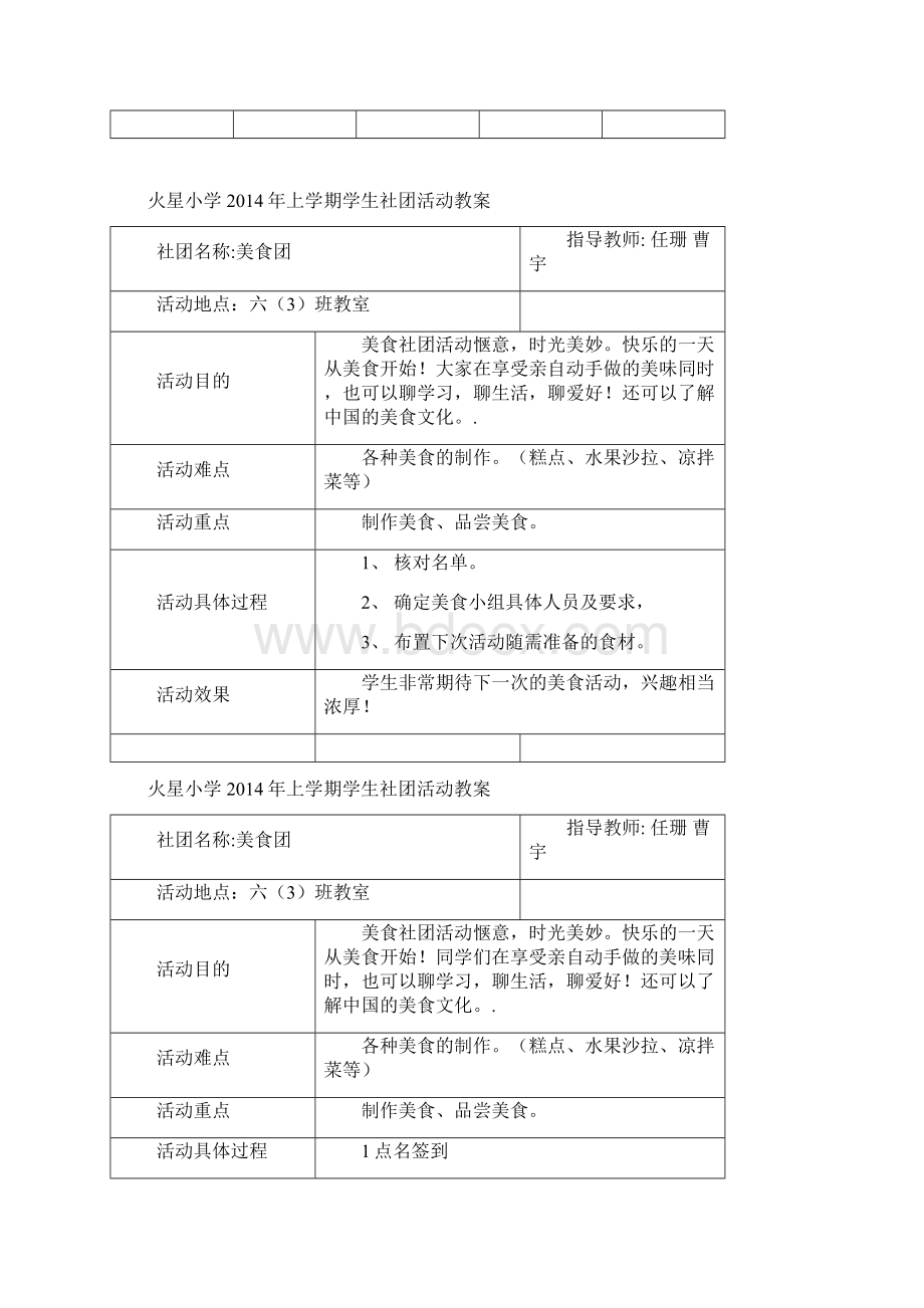 社团计划即教案.docx_第2页