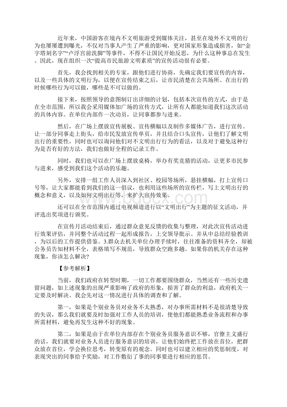 公务员面试真题Word文档下载推荐.docx_第3页