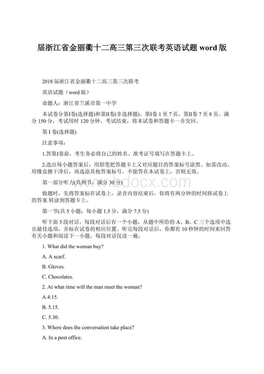 届浙江省金丽衢十二高三第三次联考英语试题word版.docx_第1页