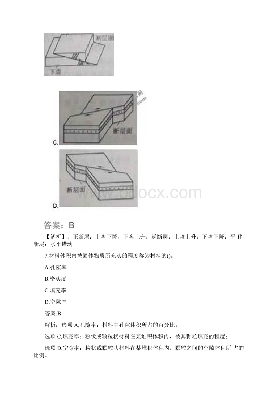 二建水利实务真题及答案Word下载.docx_第3页