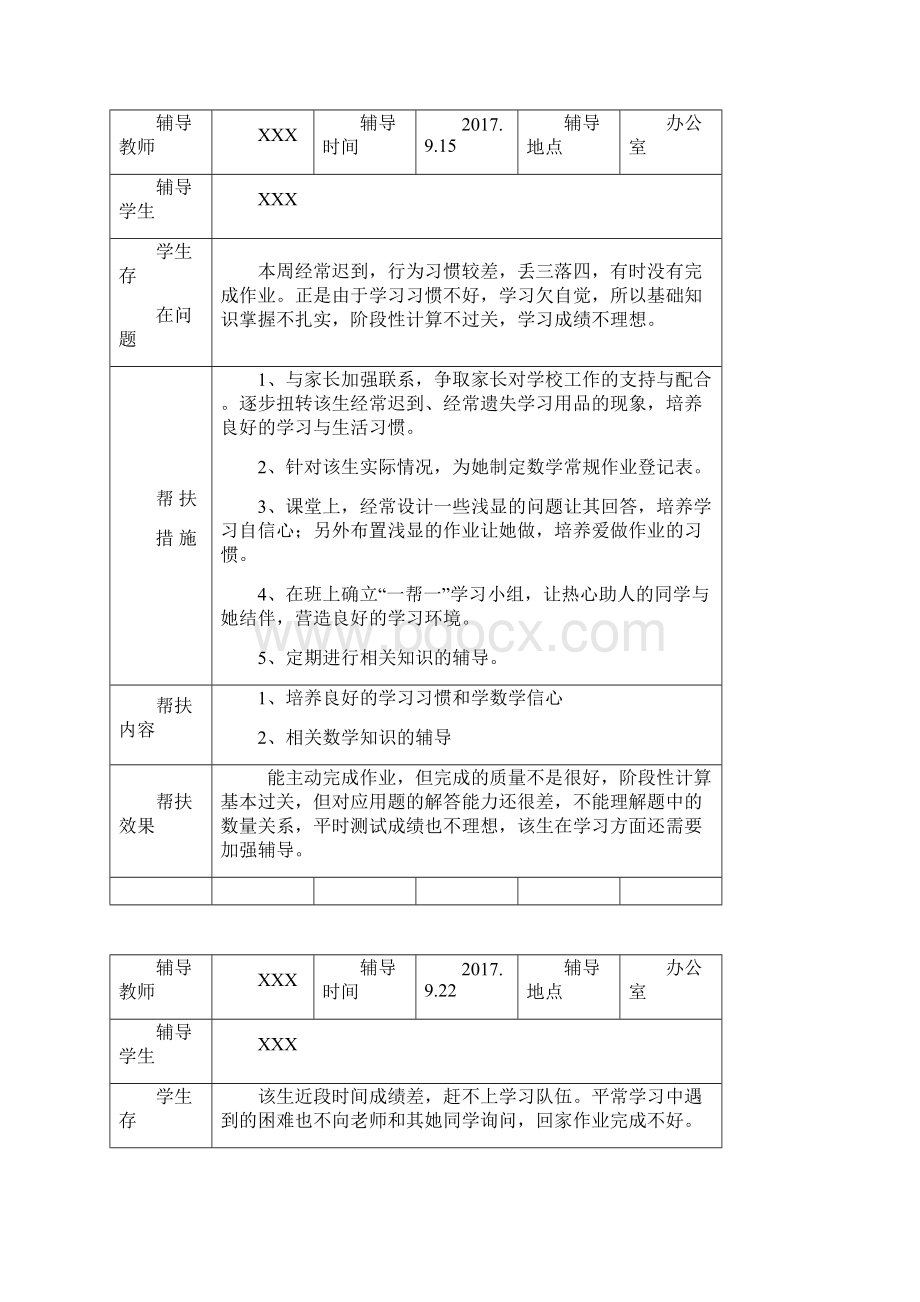 六年级学困生留守儿童建档立卡生一学期的帮扶记录Word下载.docx_第3页