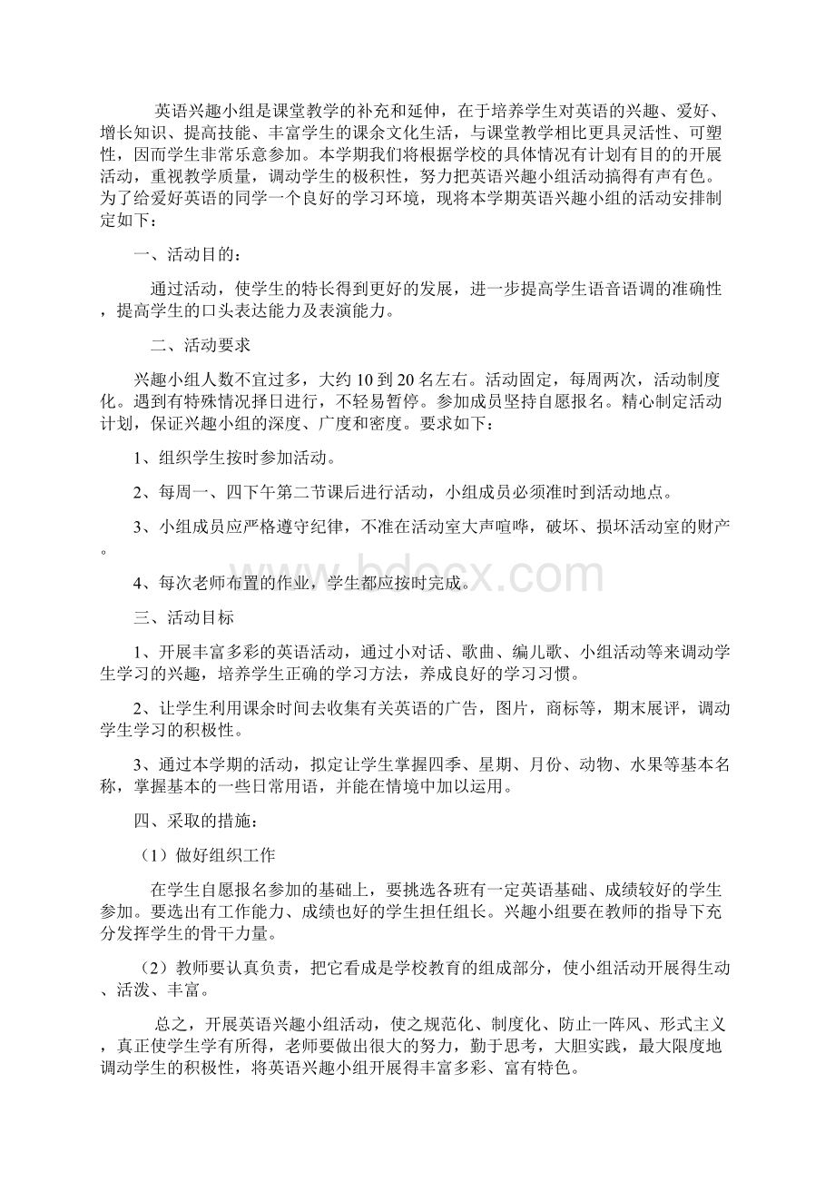 英语兴趣小组活动记录表Word格式.docx_第2页