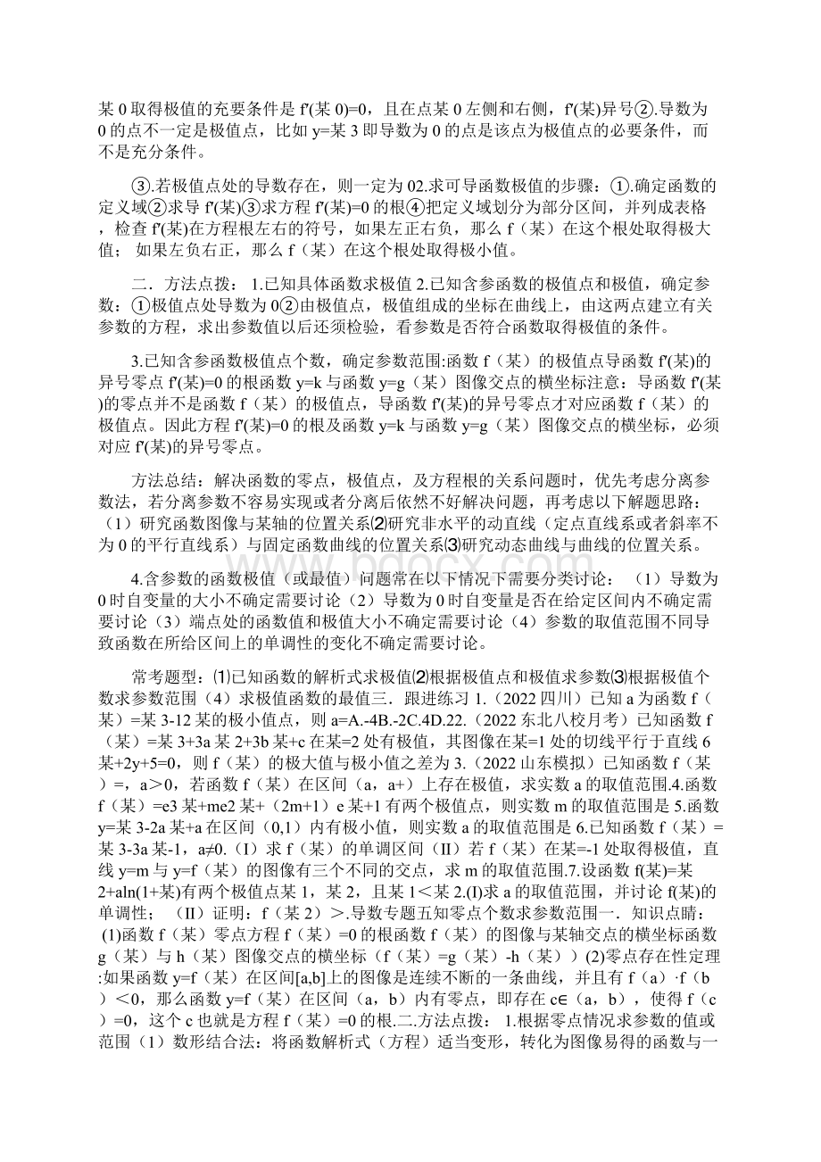 导数经典题型归类共12类文档格式.docx_第3页