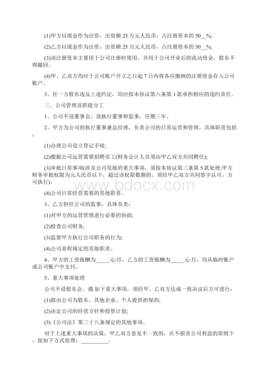 新股东入股合作协议书范本Word文档格式.docx_第2页