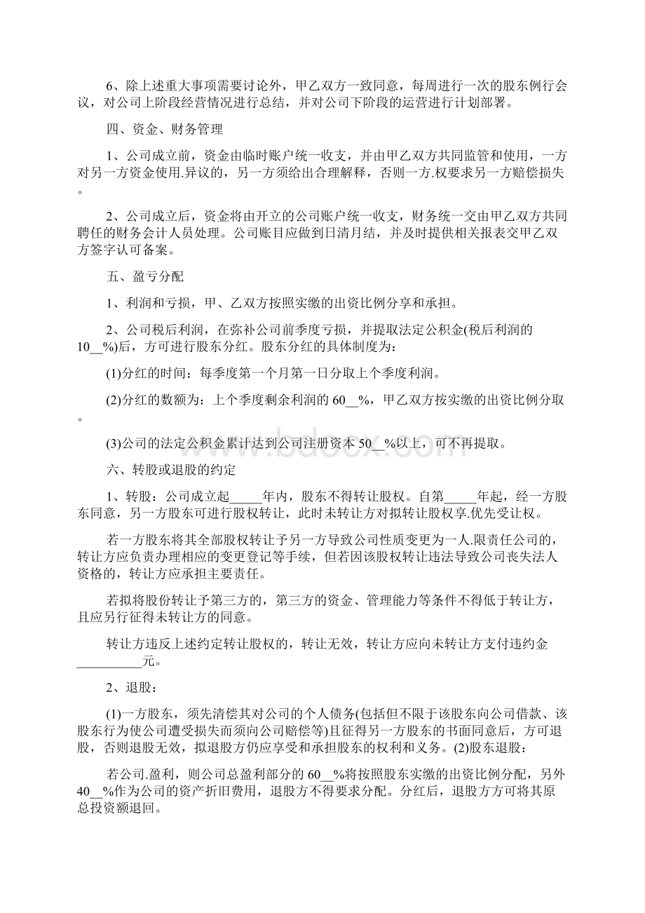 新股东入股合作协议书范本Word文档格式.docx_第3页