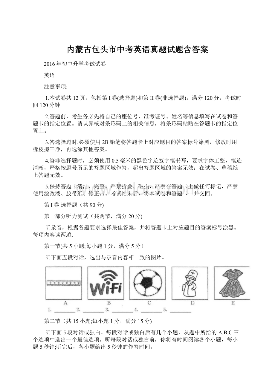 内蒙古包头市中考英语真题试题含答案Word下载.docx_第1页