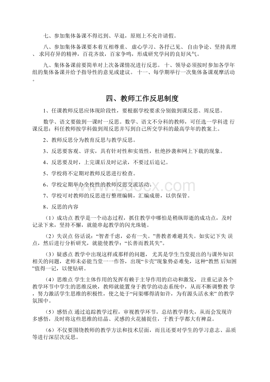 教学常规管理手册新制度讲课讲稿.docx_第3页