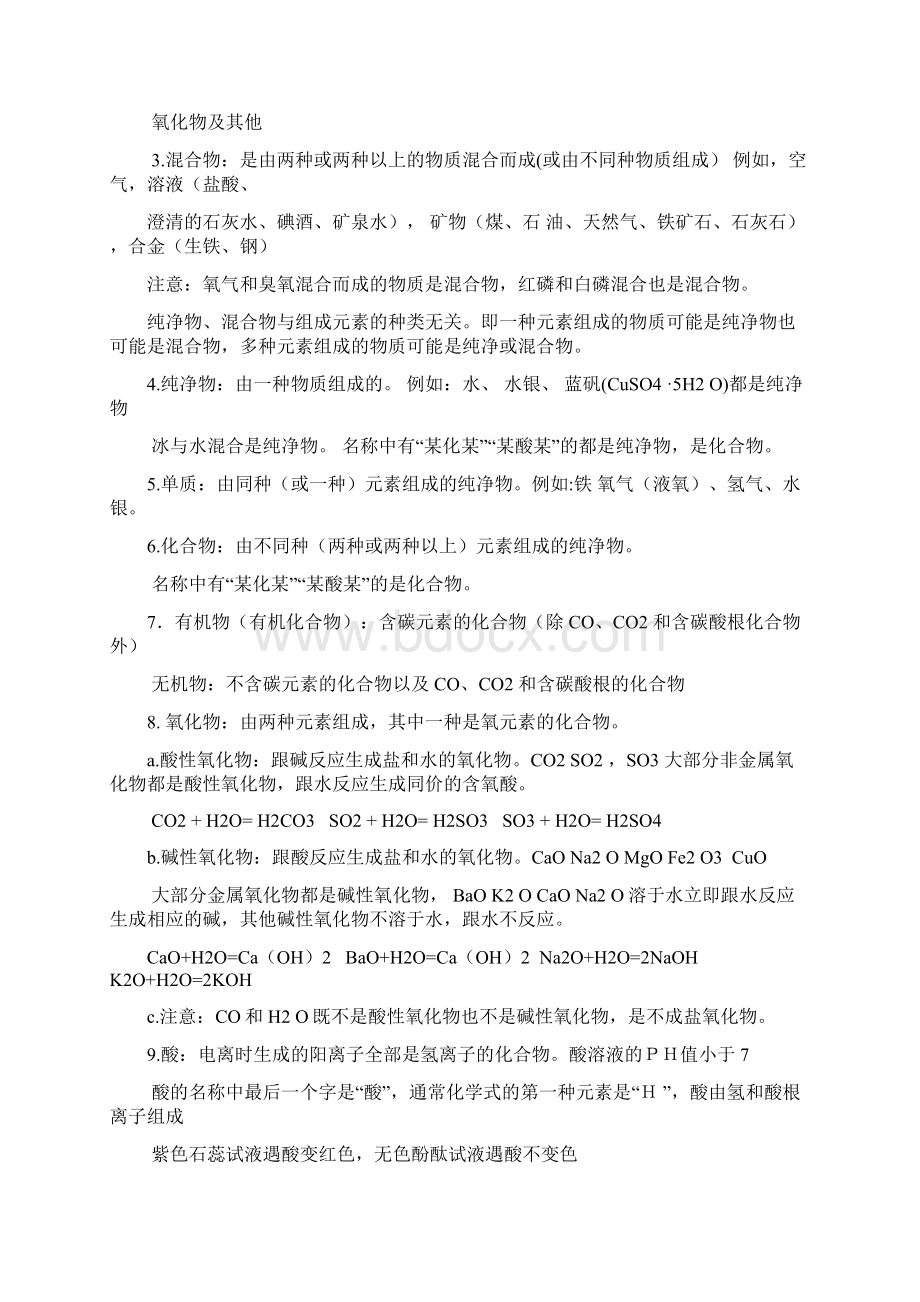 中考化学考点 2.docx_第2页