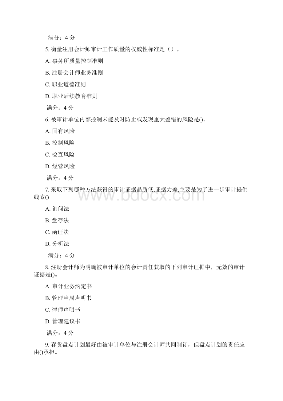 东财审计实务在线作业及答案.docx_第2页