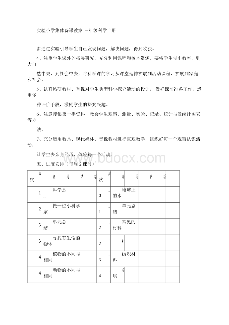 苏教版小学科学三年级上册全教案Word格式文档下载.docx_第3页