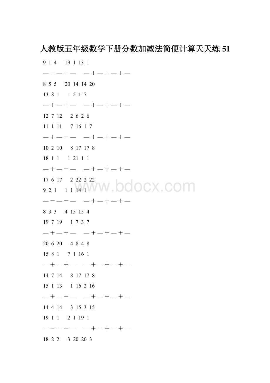 人教版五年级数学下册分数加减法简便计算天天练 51.docx_第1页