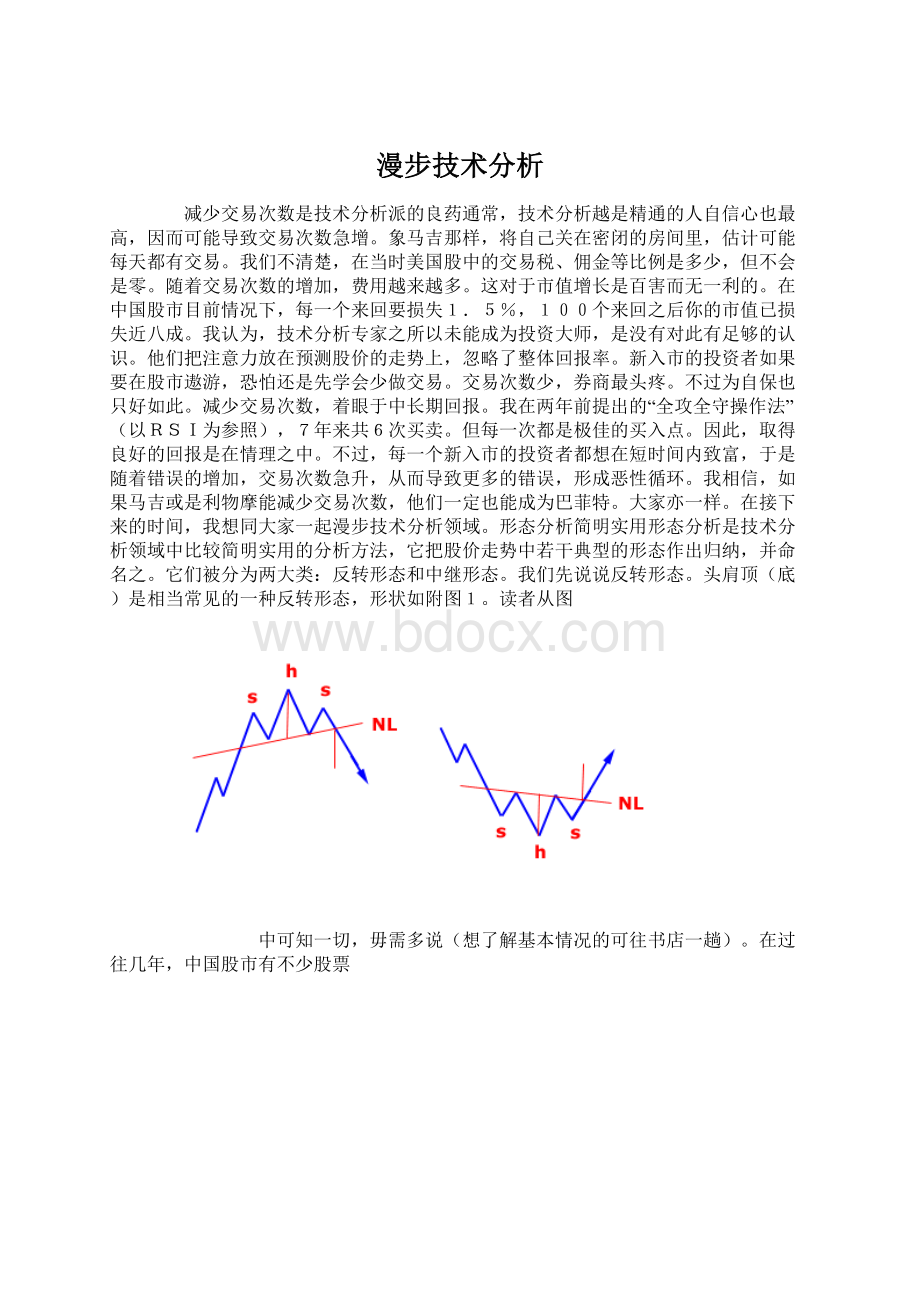 漫步技术分析Word文件下载.docx