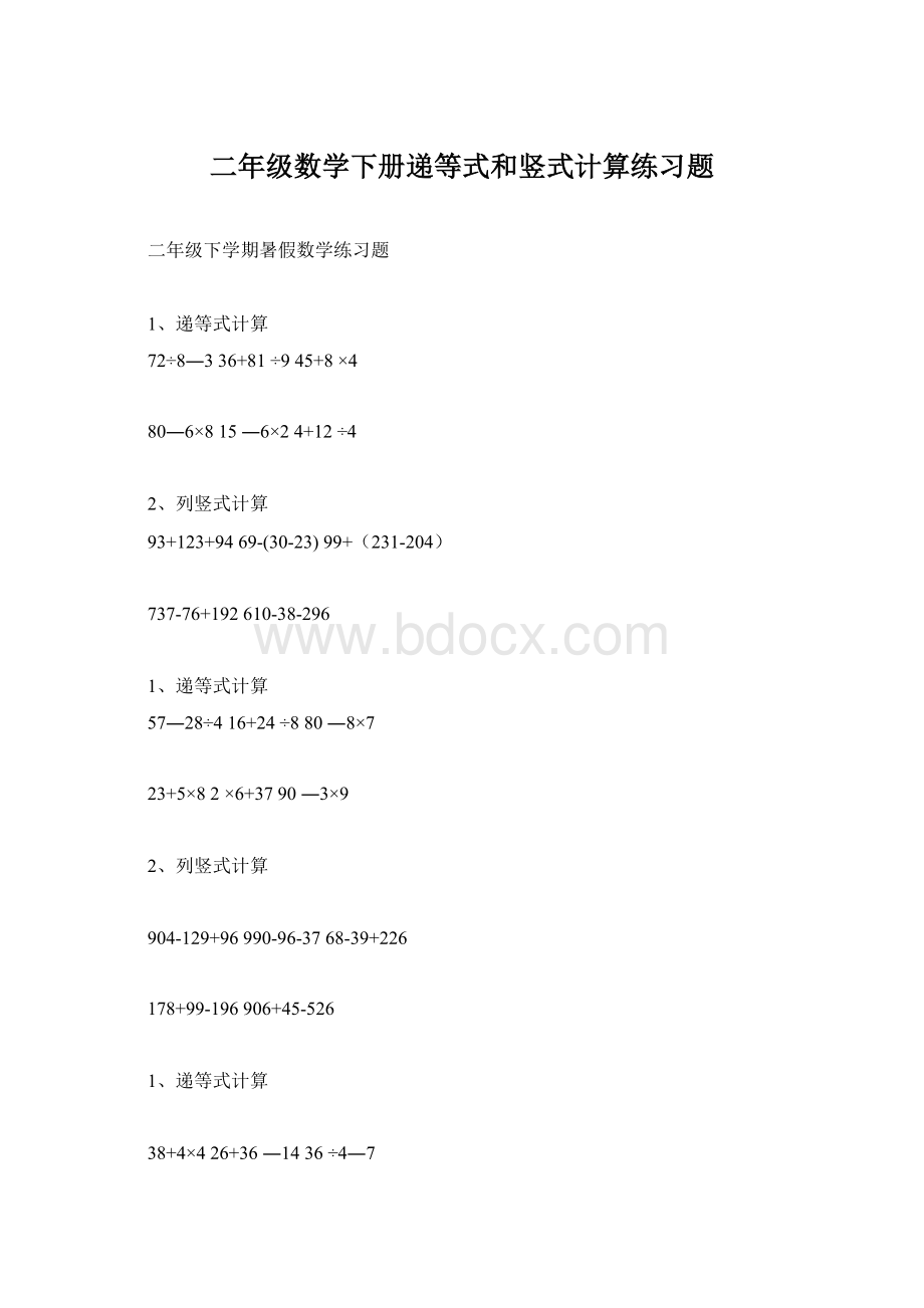 二年级数学下册递等式和竖式计算练习题.docx_第1页