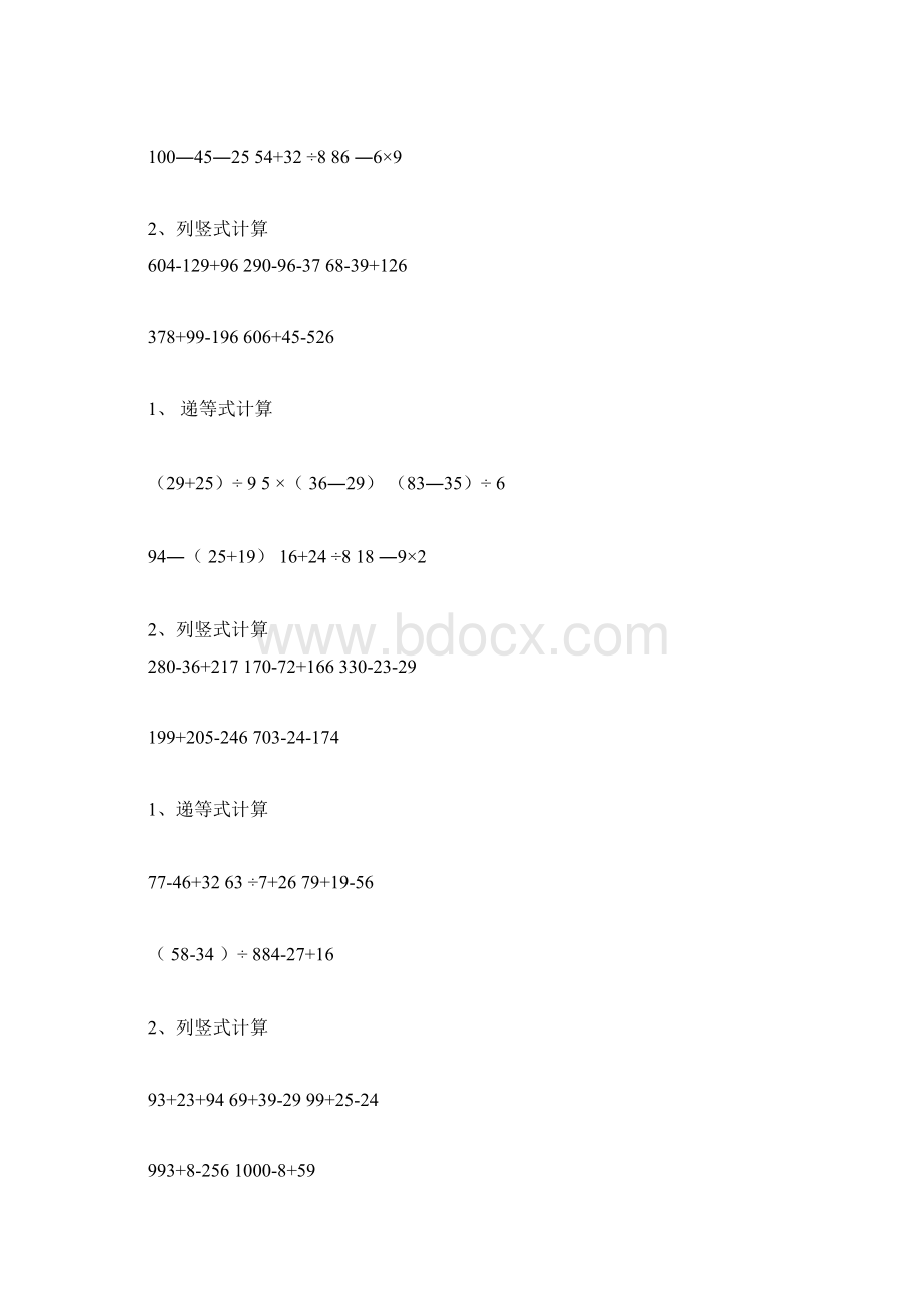 二年级数学下册递等式和竖式计算练习题.docx_第2页