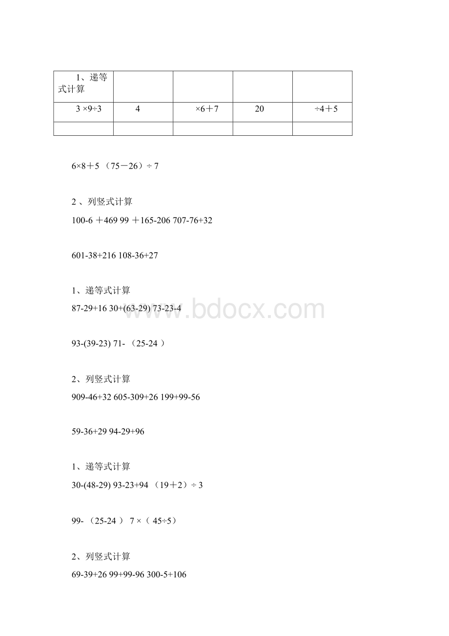 二年级数学下册递等式和竖式计算练习题.docx_第3页