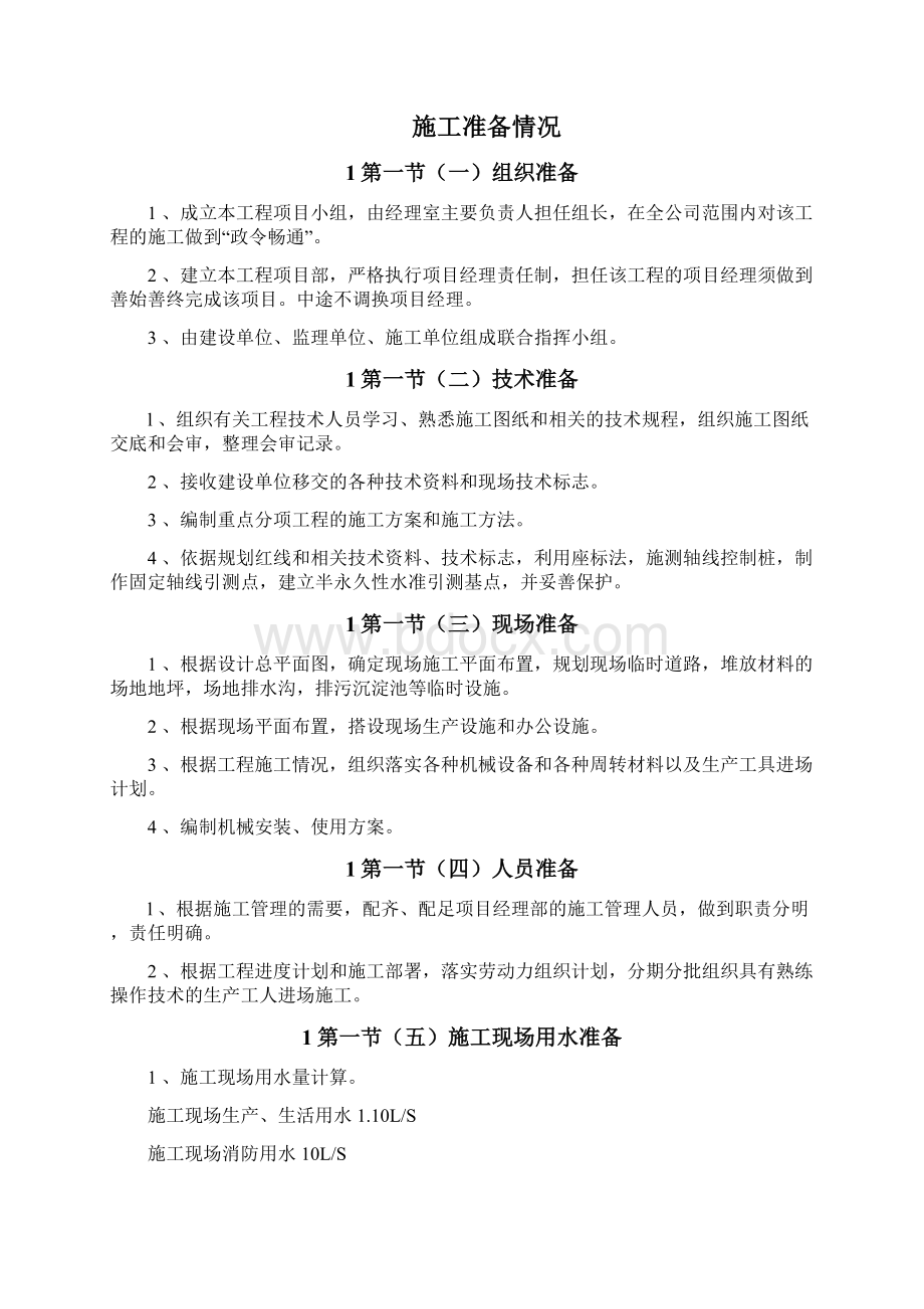 某仿古工程施工组织设计.docx_第2页