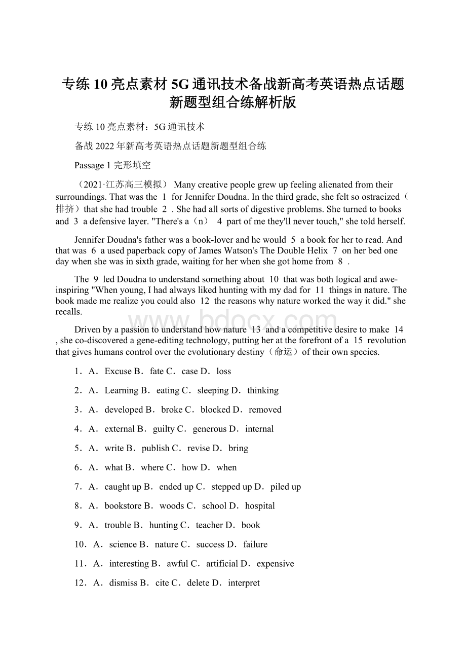 专练10 亮点素材5G通讯技术备战新高考英语热点话题新题型组合练解析版文档格式.docx