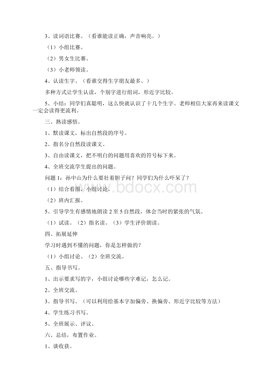 二年级语文下册北师大版全册教案含教学反思Word格式.docx_第2页