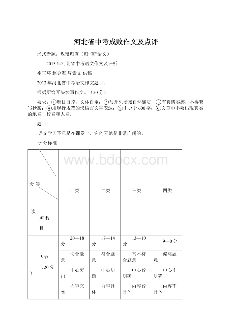 河北省中考成败作文及点评文档格式.docx